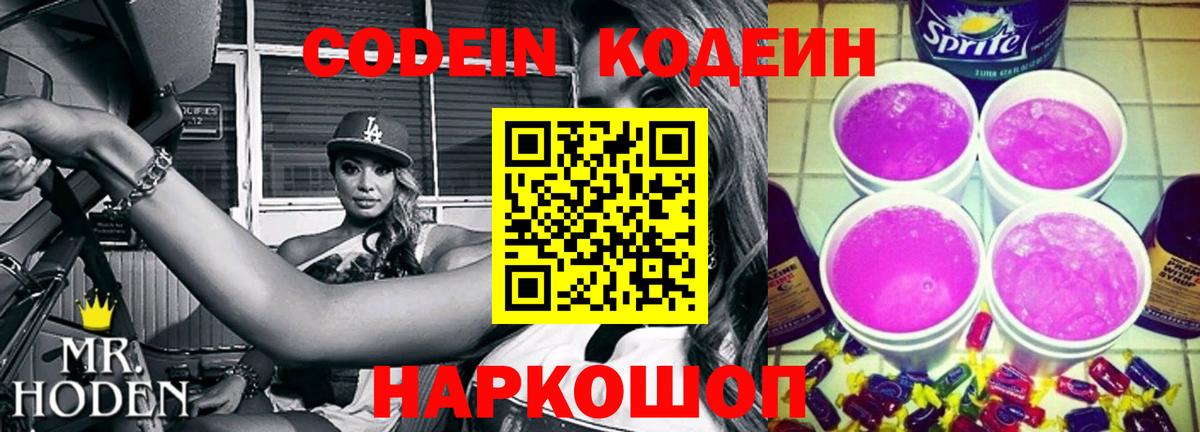 Codein Purple Drank Маркс
