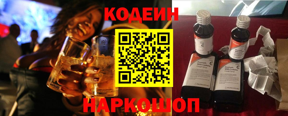 Кодеиновый сироп Lean напиток Lean (лин)  Вход с VPN  Маркс 