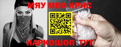 мяу мяу кристалл Заволжье